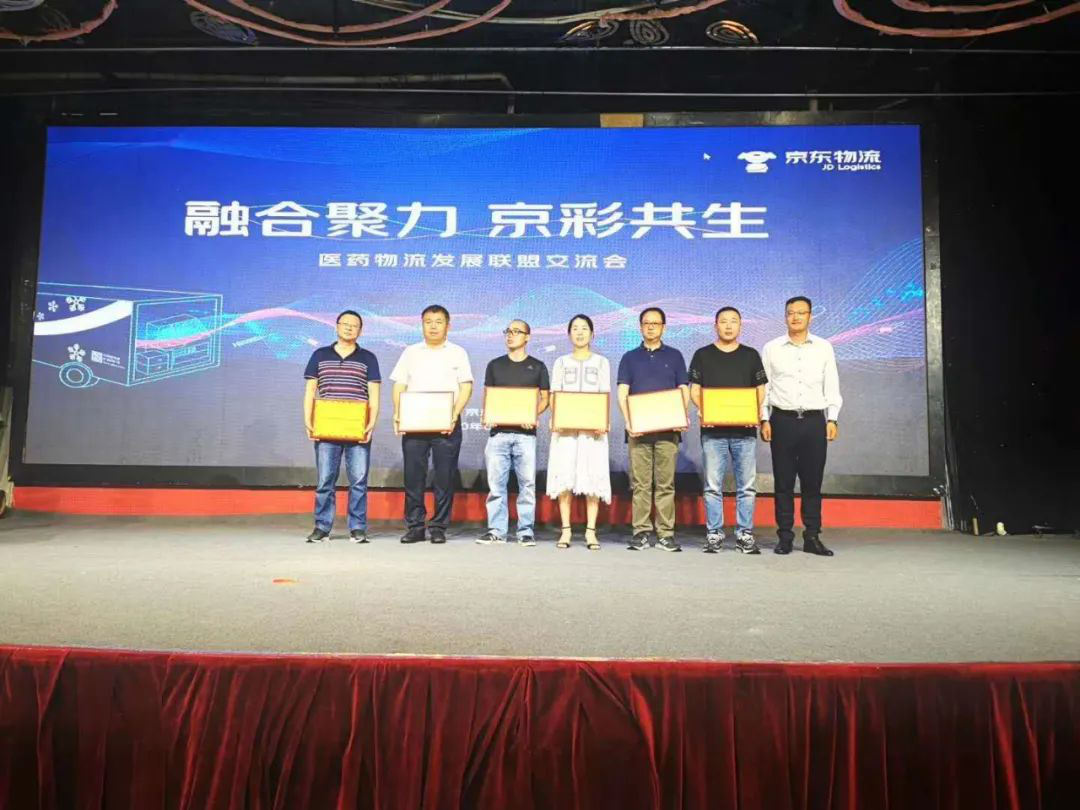 J9集团药业荣获“2019-2020年度优异医药三方物流效劳商”