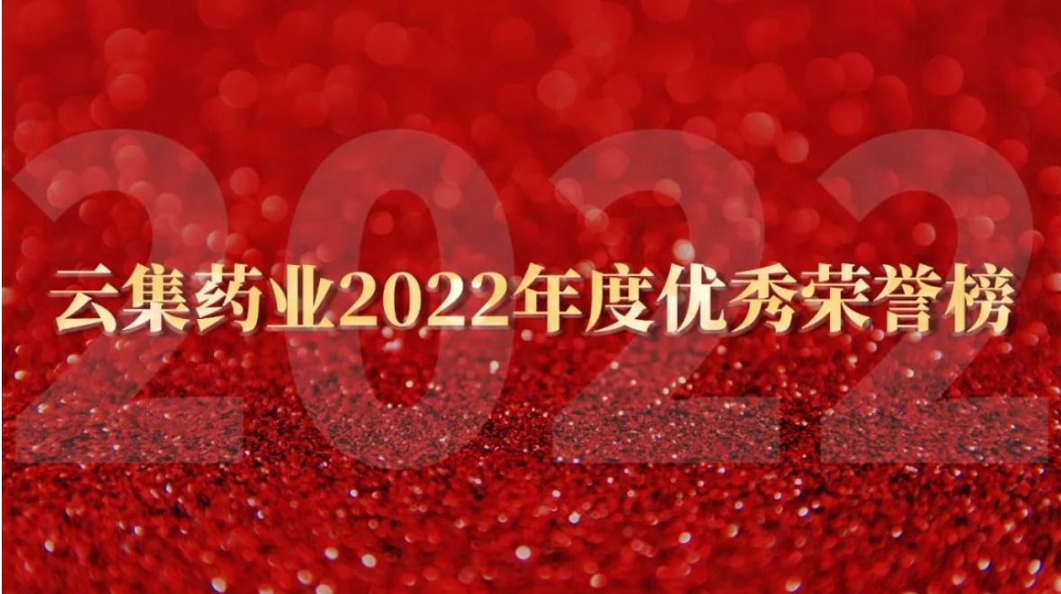 J9集团药业2022年度优异声誉榜