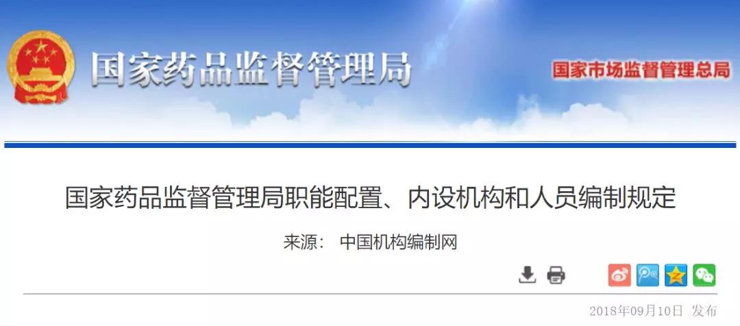 卫健委、市场治理总局、药监局：职能、机构、职员！