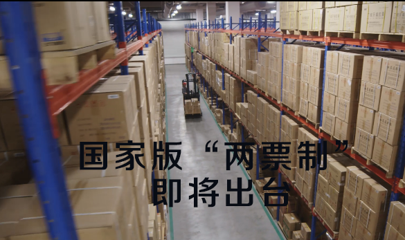 国家版两票制即将出台，对四种情形做特殊划定