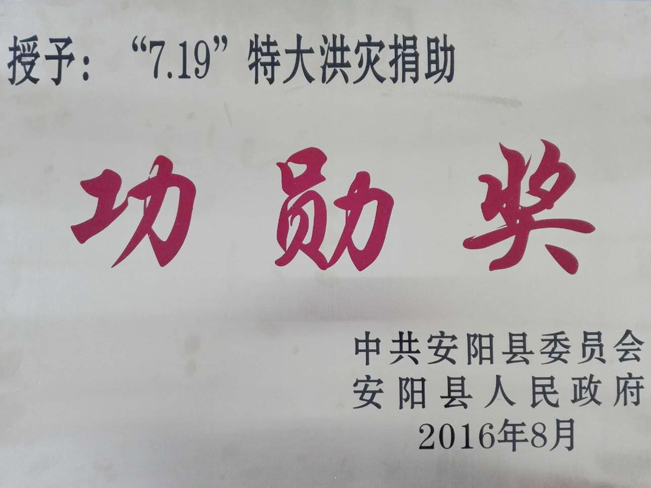创富论坛集团捐助功勋奖